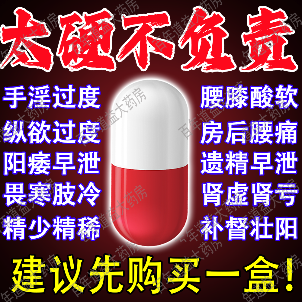 补肾强身胶囊复方补肾药壮阳阳痿早泄固精北京同仁堂旗舰店zs