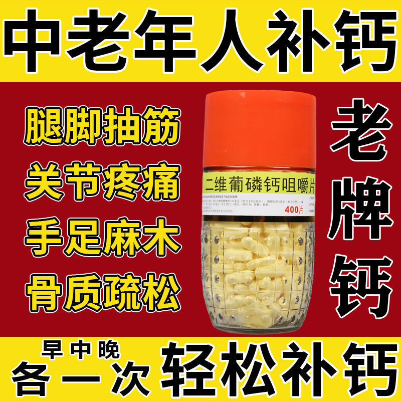 利君二维葡磷钙咀嚼片400片抽筋专用药片老人补钙骨质疏松奶粉zs