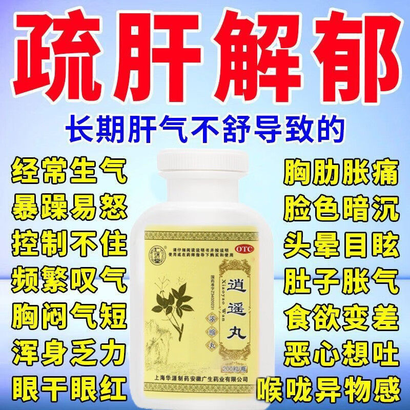 北京同仁堂逍遥丸消遥丸的调经功效官方旗舰店正品消逍遥丸张仲景