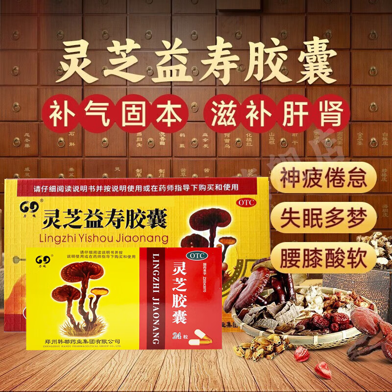 灵芝益寿胶囊非正气宝陕西东泰补气固本滋补肝肾失眠多梦头晕jt