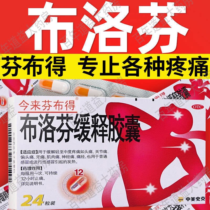 芬必得芬布得布洛芬缓释胶囊牙疼止痛药速效杀牙神经止痛药痛经zs