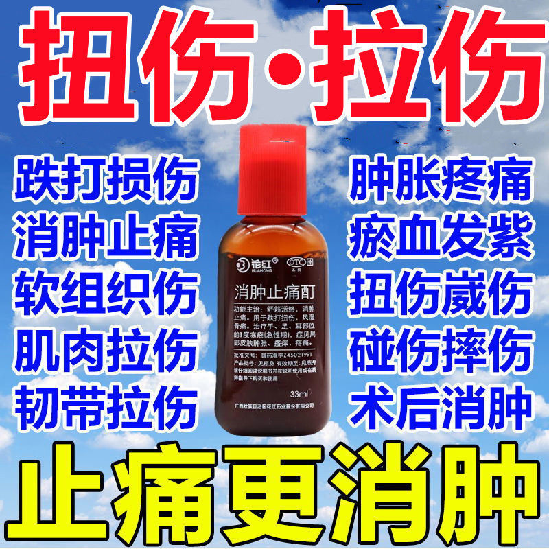 花红牌消肿止痛酊红花止痛汀丁非消肿止痛特效药喷雾剂舒筋活络zs