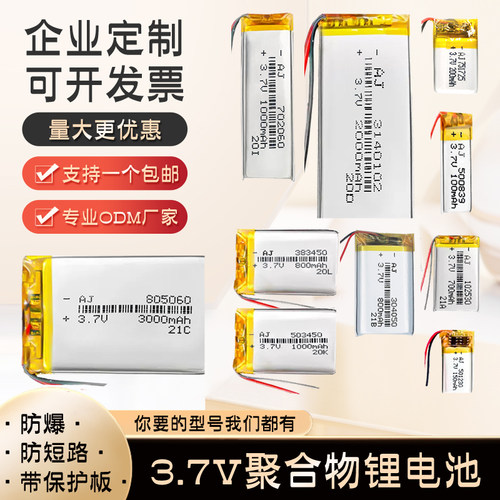 37v聚合物大容量可充电耳机行