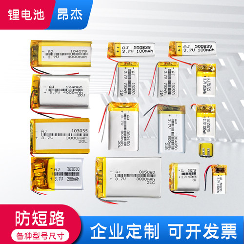 3.7V聚合物锂电池安全耐用