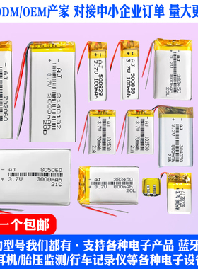 小聚合物3.7v锂电池电芯大容量可充电无线蓝牙耳机行车记录仪通用