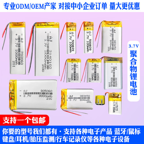 37v锂电池小聚合物芯大容量可