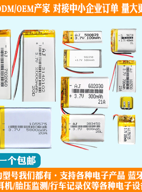 小锂电池3.7V软包聚合物蓝牙耳机行车记录仪3.7伏大容量电池芯