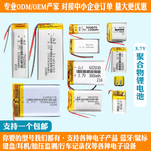 聚合物3.7v锂电池电芯大容量