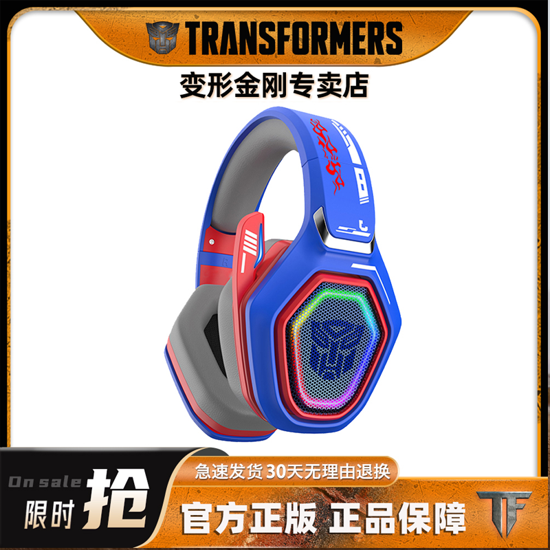 变形金刚蓝牙耳机头戴式