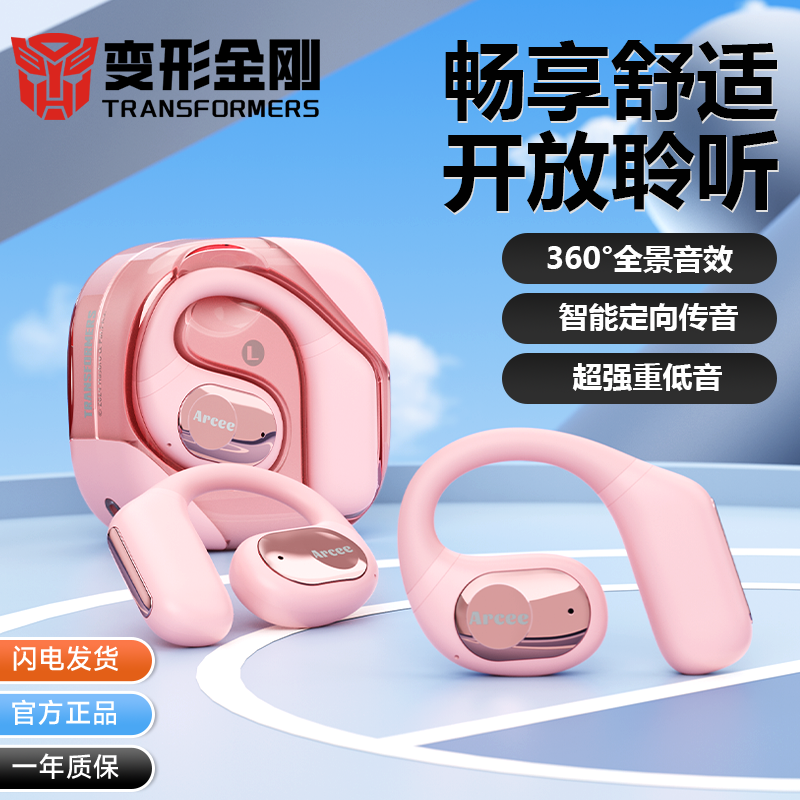 变形金刚蓝牙耳机无线运动跑步开放不入耳挂耳式男2026新款