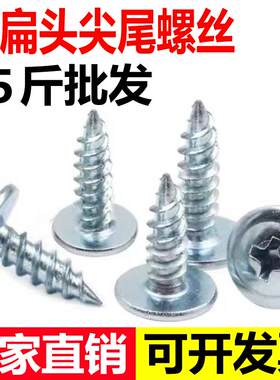 【厂家直销】华司尖尾螺丝