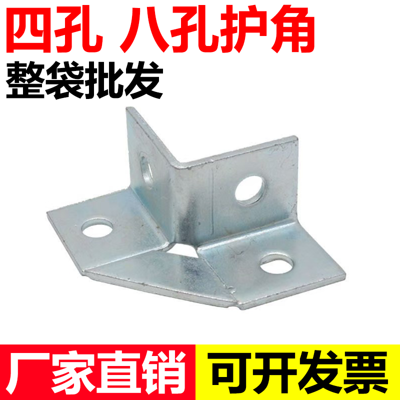 【工厂店】镀锌四孔护角八孔护角