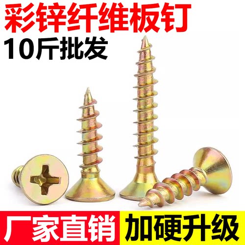 【10斤装】彩锌纤维板钉