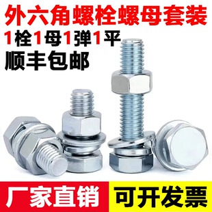 碳钢4.8级镀锌外六角螺栓套装 M30 螺丝螺母组合M6M8M10M12M16M18