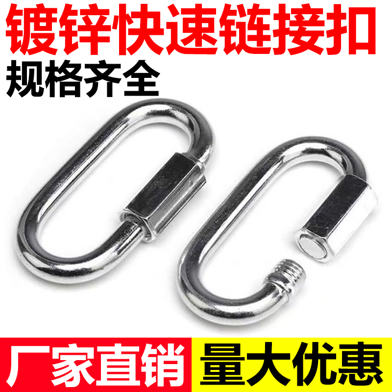 【厂家直销】镀锌快速链接环