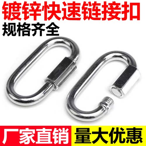 【厂家直销】镀锌快速链接环
