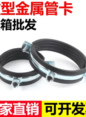 金属管卡重型排水管吊卡子50PPR管箍75PVC加厚90 125墙卡抱箍铁皮