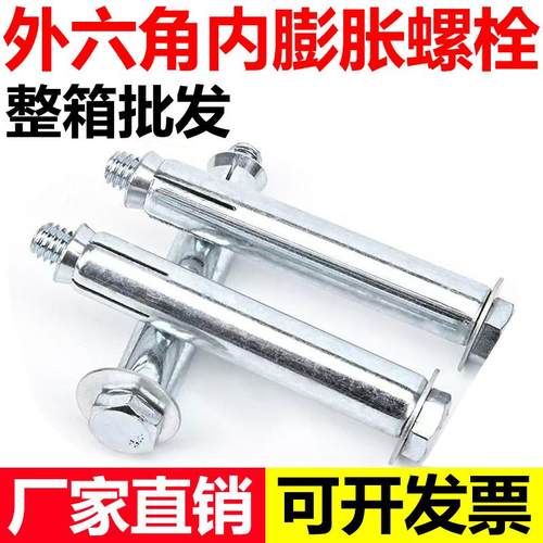 【厂家直销】外六角内膨胀螺丝