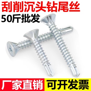 加硬沉头刮削钻尾螺丝欧松板硅酸钙板轻钢十字平头自攻螺钉燕尾钉