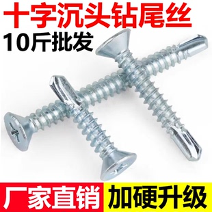 国标镀白锌十字沉头钻尾螺丝钉自攻自钻平头燕尾螺丝钉M4.2M4.8