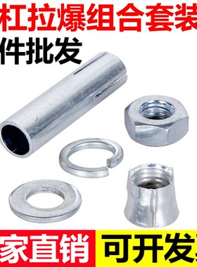 【厂家直销】整件丝杆拉爆组合