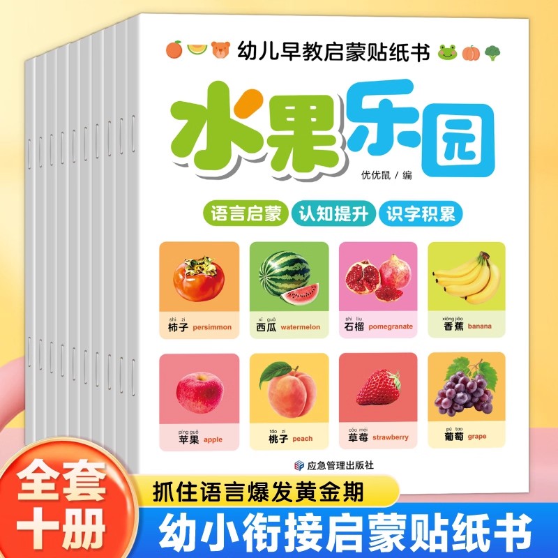 幼儿早教启蒙贴纸书 全脑逻辑思维游戏训练 幼儿园书籍 宝宝贴贴画0-2-3-5-6岁粘贴纸早教绘本 0到3岁到6岁启蒙认知书