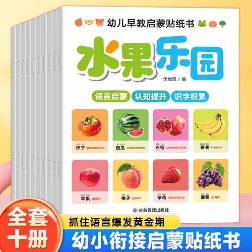 幼儿早教启蒙贴纸书 全脑逻辑思维游戏训练 幼儿园书籍 宝宝贴贴画0-2-3-5-6岁粘贴纸早教绘本 0到3岁到6岁启蒙认知书