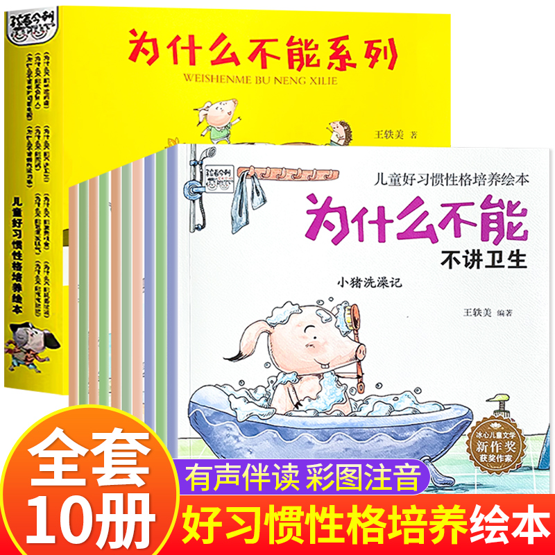 儿童管理与性格培养绘本