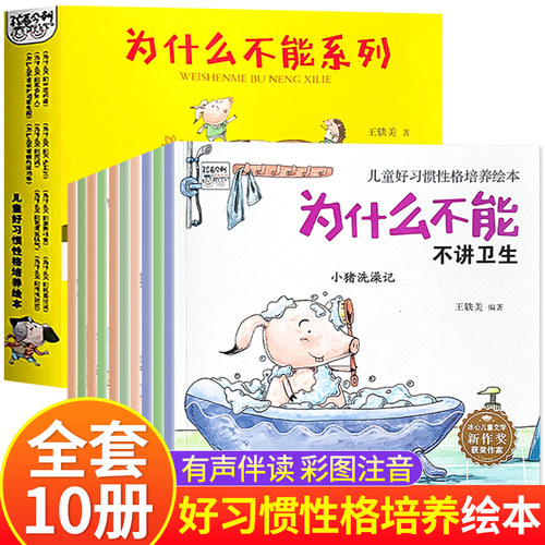 儿童管理与性格培养绘本