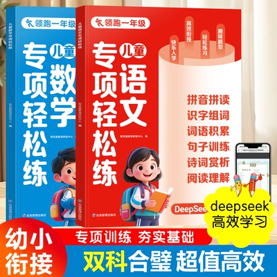【抖音同款】领跑一年级 语文 专项训练 幼升小暑假衔暑假作业全套幼儿园学前班大班升一年级入学准备同步训练幼小衔接练习册暑假