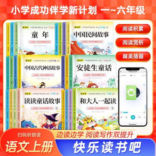 快乐读书吧一年级二年级三年级四年级五年级六年级上册下册和大人一起读稻草人中国神话民间故事童年小学生1-6年级必读课外