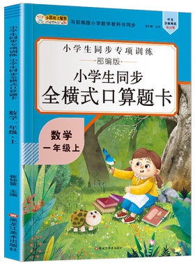 小学一年级上册算题天天人教版