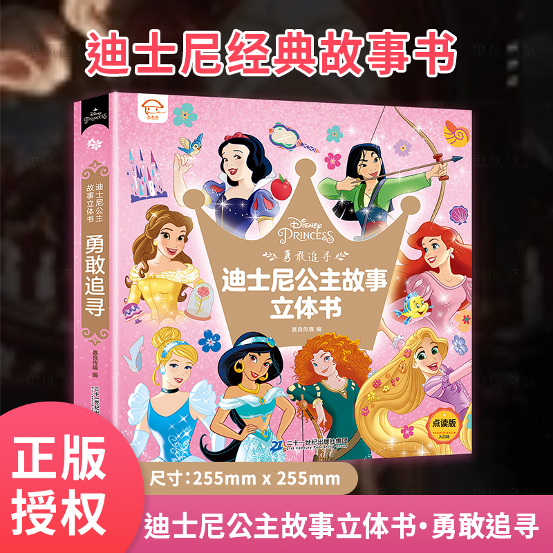 迪士尼公主故事立体书白雪公主美人鱼灰姑娘经典睡前故事女孩生日新年礼物幼儿园翻翻书3-6岁玩具益智游戏书籍幼儿童早教图画绘本