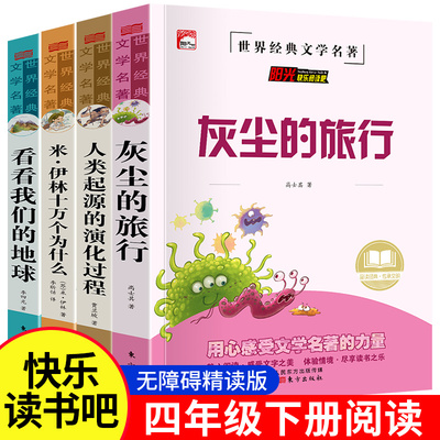 四年级下册快乐读书吧正版