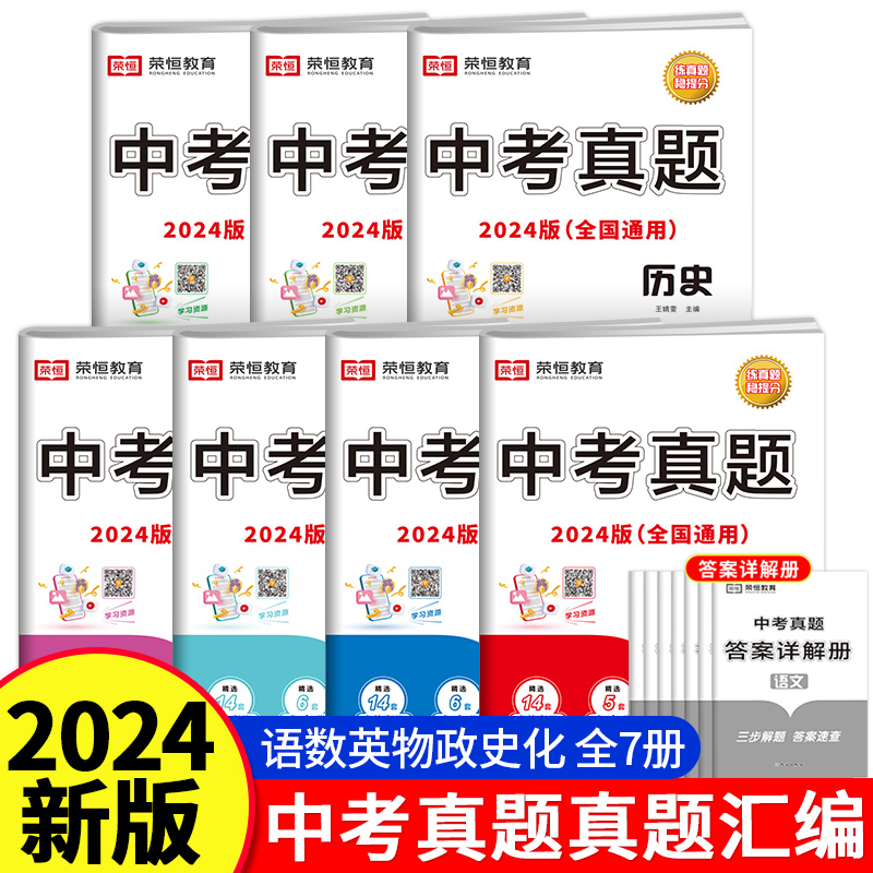 中考真题卷全套必刷题总复习