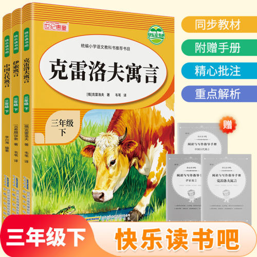 全套4册 中国古代寓言故事三年级下册必读的课外书全套快乐读书吧山海经三下经典书目人教版下学期中国古代寓言伊索寓言克雷洛夫