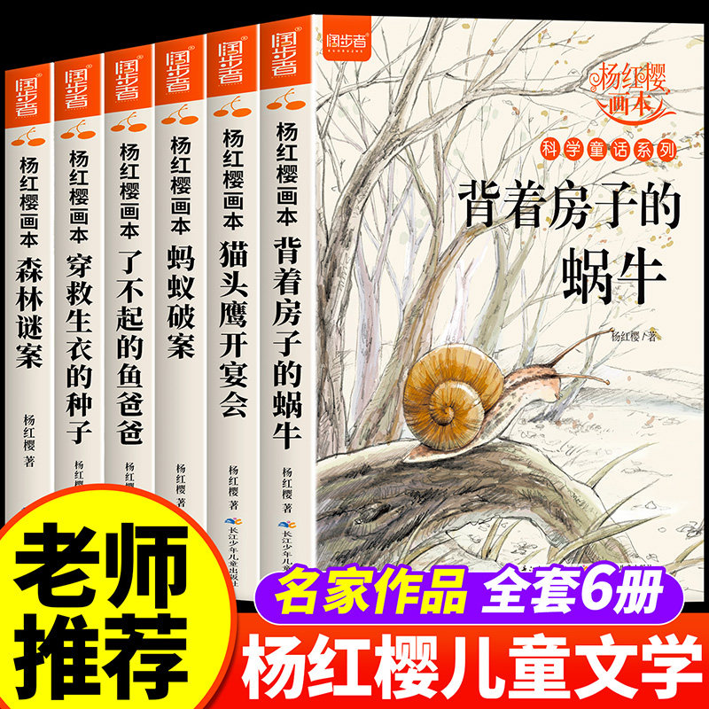 杨红樱作品集系列校园童话科学童话小学生三四五六年级课外书名师推荐8-12岁阅读的故事书背着房子的蜗牛科学校园童话画本经典书籍