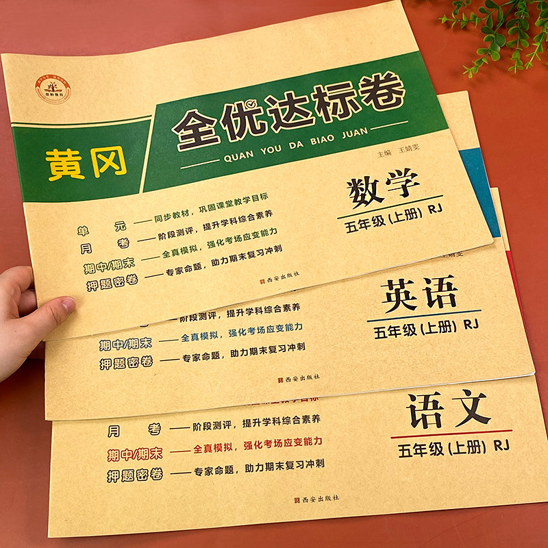 五年级上语文数学英语试卷人教版