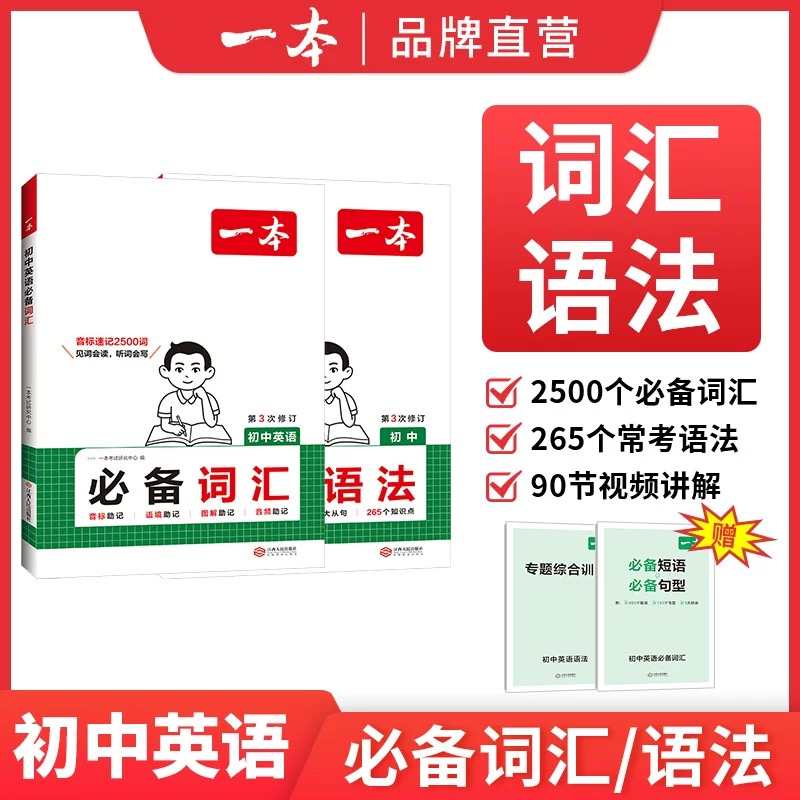 2025一本初中英语语法全解初中英语知识点归纳总结全套英语基础知识点初中语法大全七八九年级英语单词语法英语作文中学语法教辅书