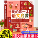 我 第一本语文启蒙点读发声书会说话 幼儿早教有声书识字书幼儿认字拼音拼读训练古诗儿童故事书幼小衔接幼儿园宝宝绘本有声读物