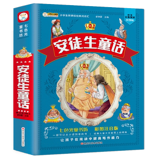 安徒生童话全集原版小学生版注音版一二三年级课外阅读上册绘本带拼音的精选文学典藏儿童6-12岁启蒙教育必读故事书籍大全