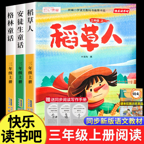 快乐读书吧正版经典必读老师推荐