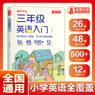 小学英语三年级英语入门 零基础快速入门小学生趣味音标视频讲解单词自然拼读趣味速记卡片少儿英语漫画启蒙培训英语教材学习神器