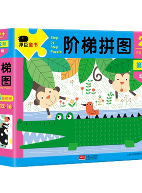 邦臣小红花阶梯拼图动物思维逻辑