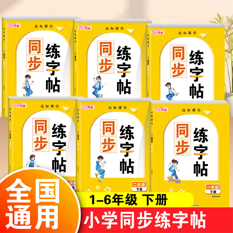 【老师推荐】1-6年级小学生专用同步练字帖人教版 小学一年级二年级三年级四五六年级下册语文课本生字帖练字钢笔练字贴每日一练,书籍/杂志/报纸,小学教辅,淘宝优惠券,粉丝福利购,淘宝优惠卷