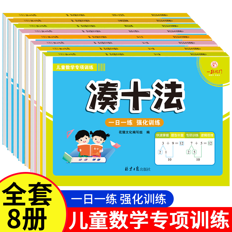 幼小衔接一日一练教材全套