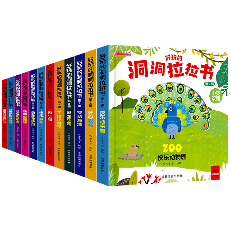 洞洞拉拉书推拉机关全套12册