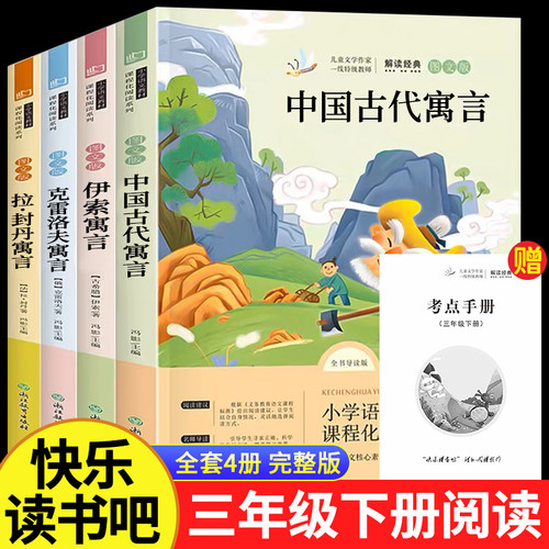 快乐读书吧三年级下册必读课外书