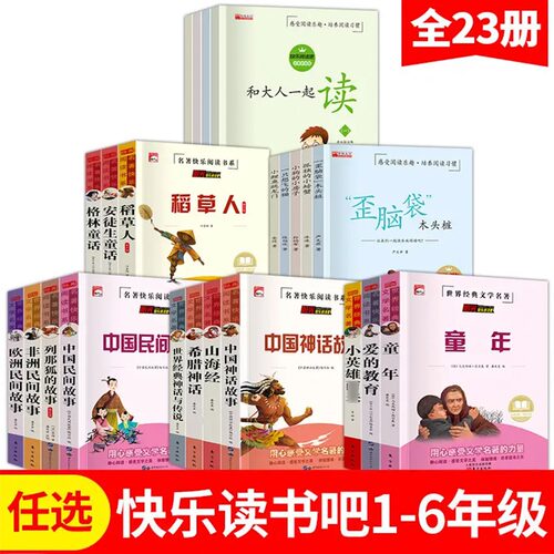 快乐读书吧上册必读课外书全套