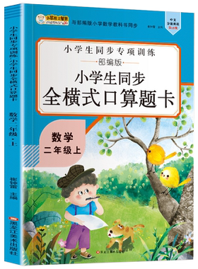 小学二年级上口算题卡数学天天练